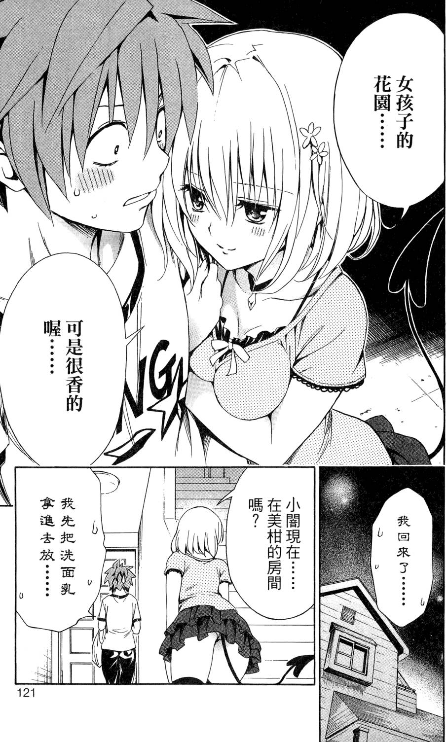 出包王女Darkness 第01卷 123/235