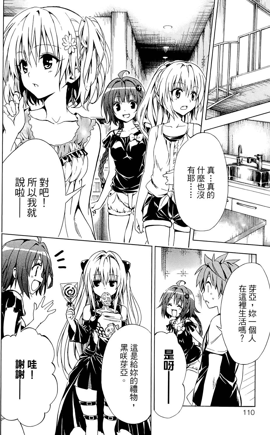 出包王女Darkness 第03卷 114/216