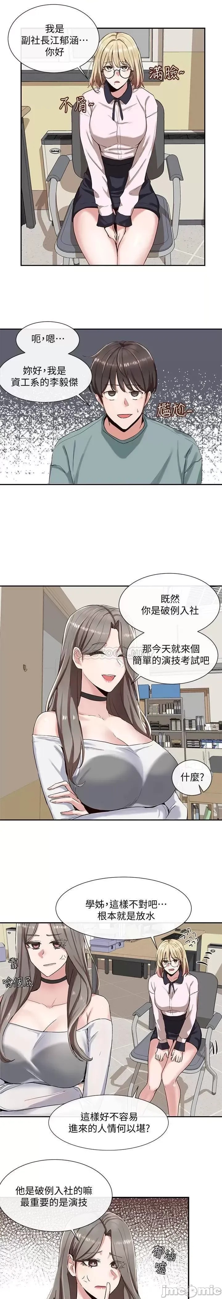 社团学姊 社团学姐  18/27