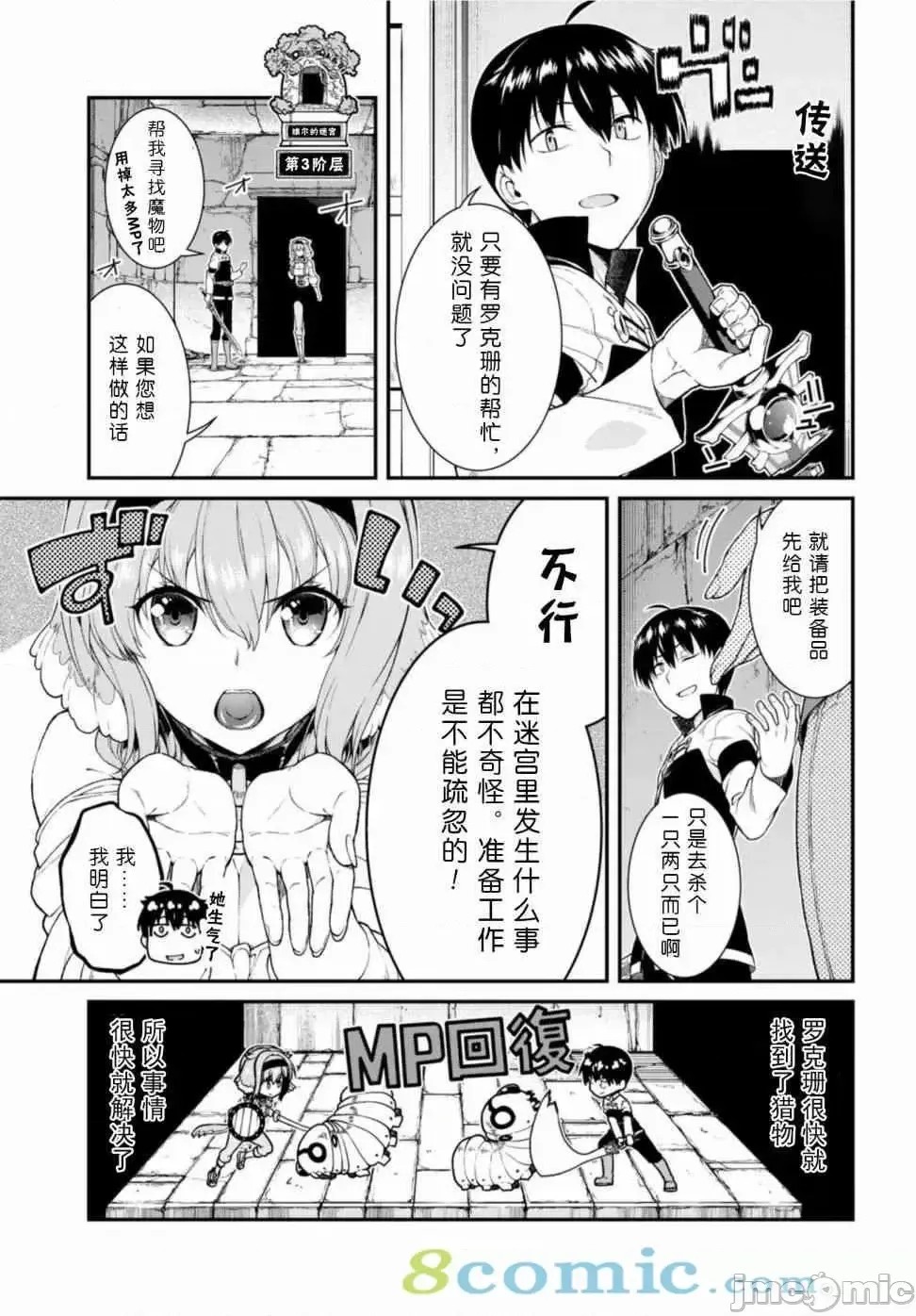 在异世界迷宫开后宫 [氷树一世 苏我捨耻]异世界迷宫でハーレムを 21-30 140/263