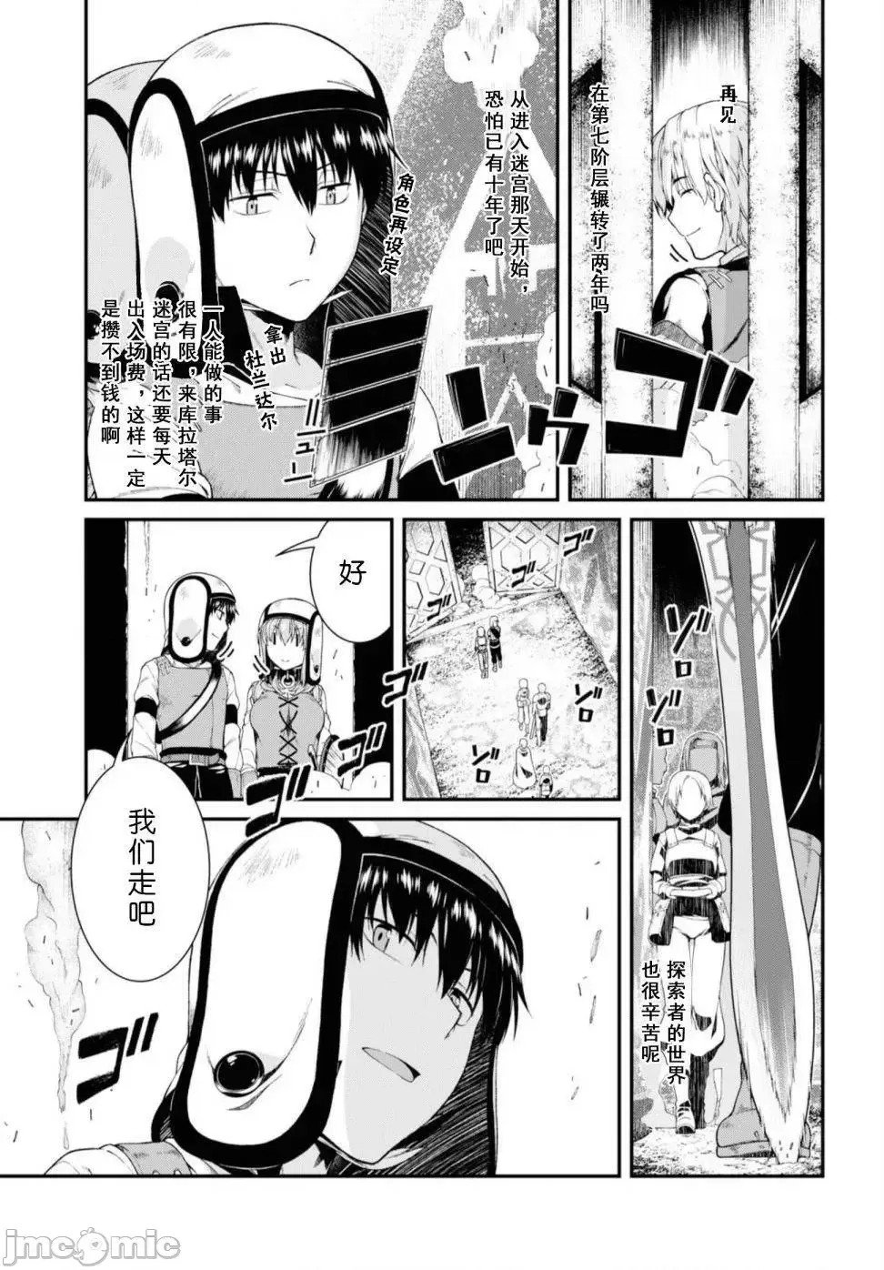 在异世界迷宫开后宫 [氷树一世 苏我捨耻]异世界迷宫でハーレムを 31-40 65/201