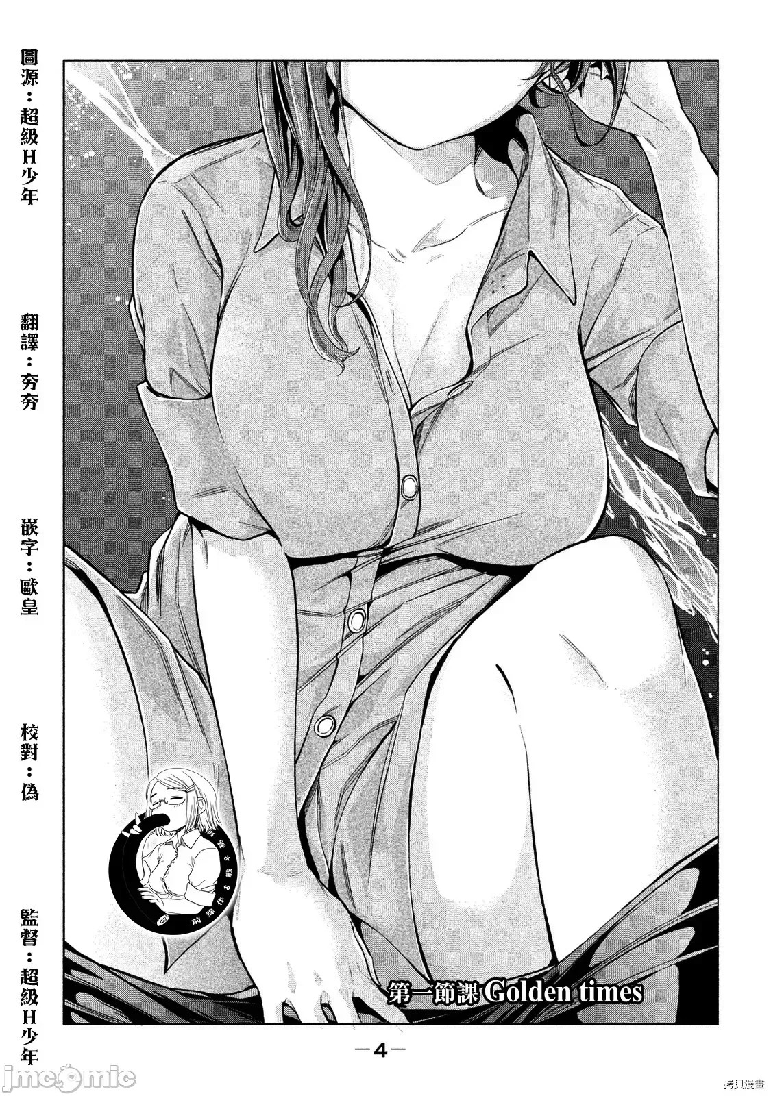 为什么老师会在这裡！？[苏募ロウ] なんでここに先生が！？  2/18