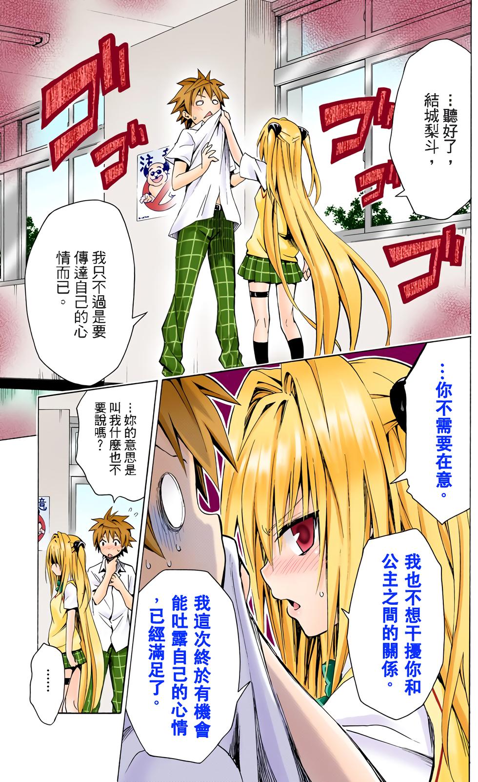 出包王女Darkness 第18卷 全彩版 25/205