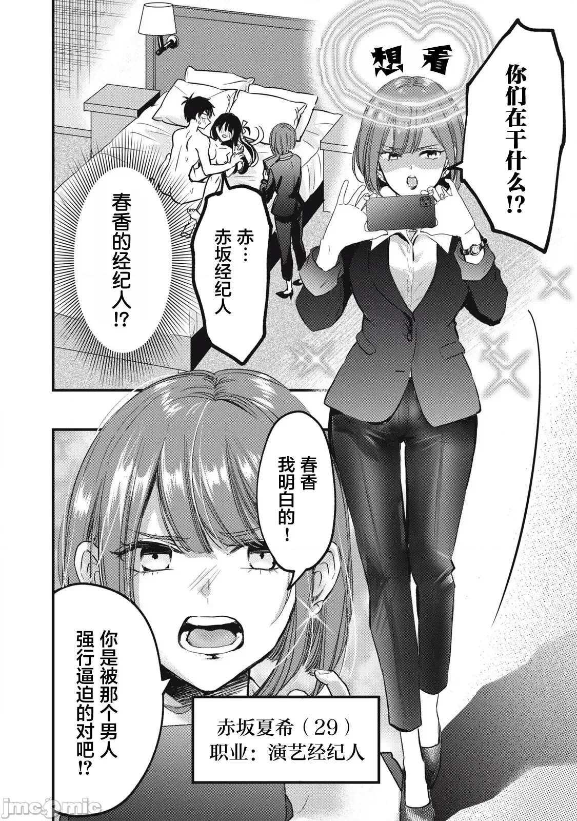 108P！～一年后一定要108P的故事～[zensori]108P!~1年后に绝对108Pする话~ 2 8/35