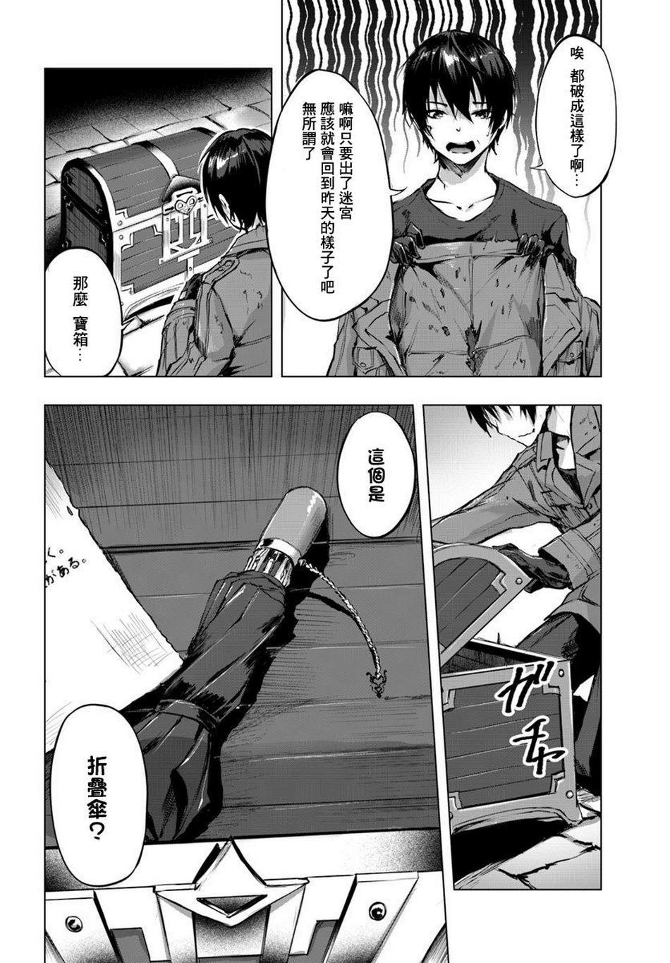 SEX&迷宫！！~在我家地下出现了H次数=等级的迷宫！？~ 第02话 12/37