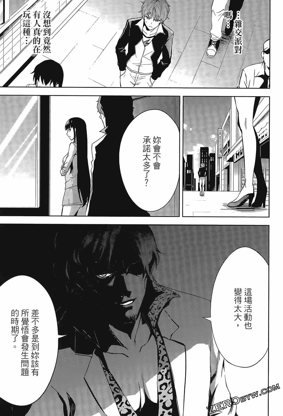 我的现实是恋爱游戏 第02卷 43/199