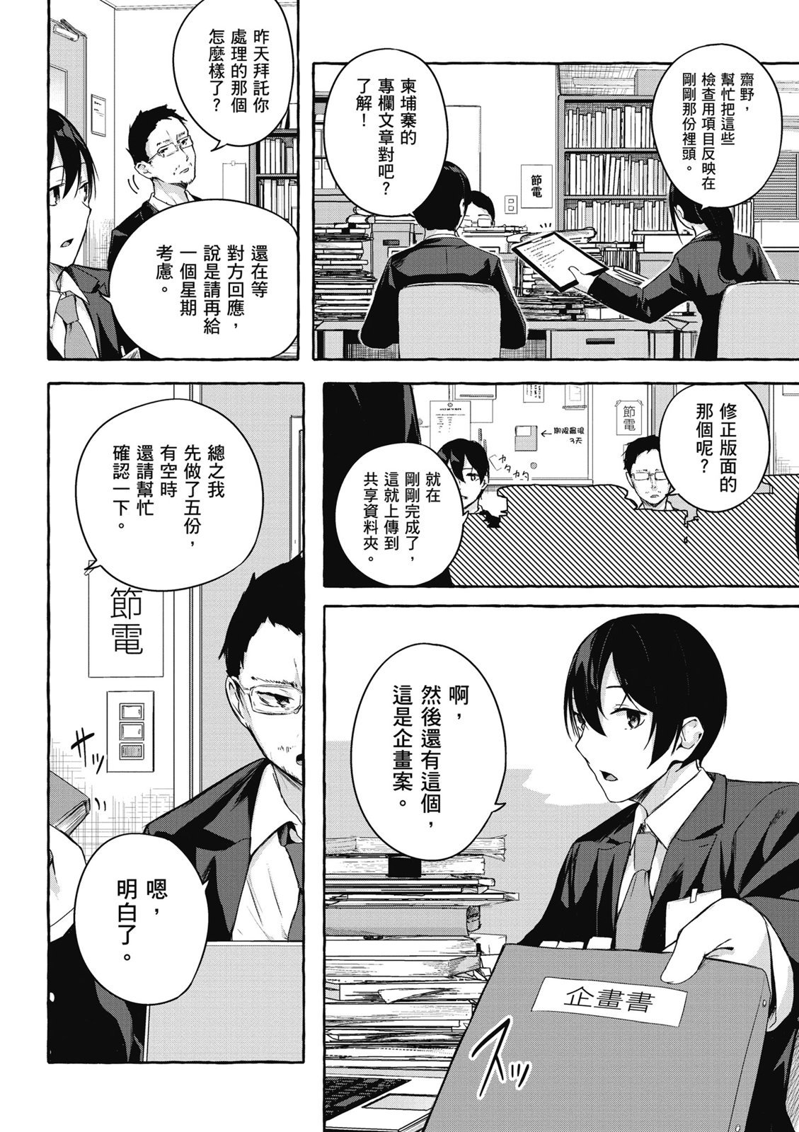 SEX&迷宫！！~在我家地下出现了H次数=等级的迷宫！？~ 第09卷 104/162