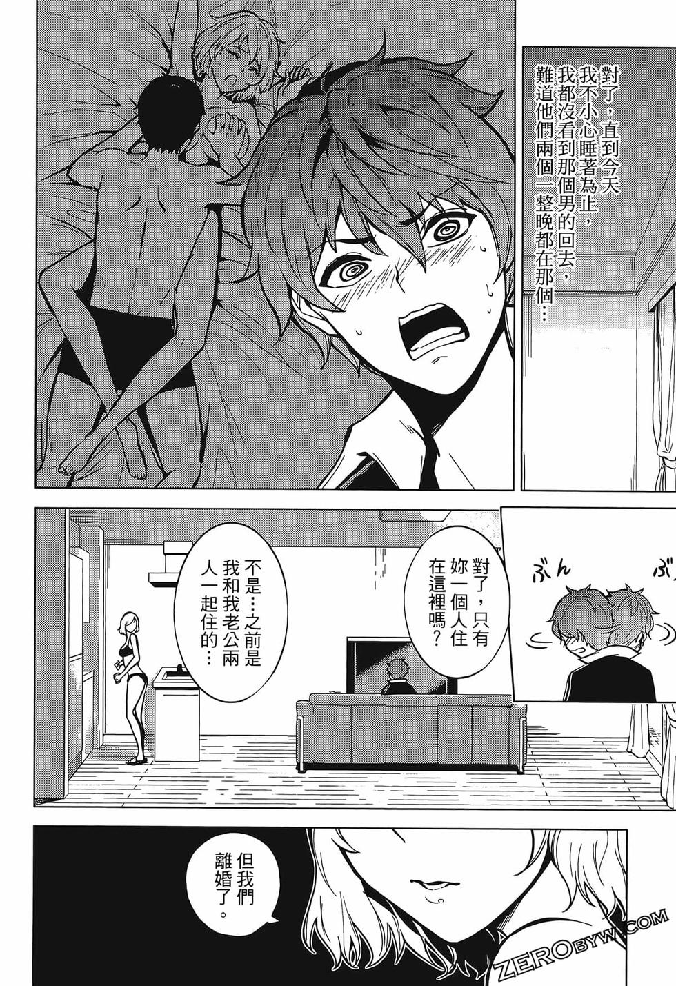 我的现实是恋爱游戏 第01卷 81/180