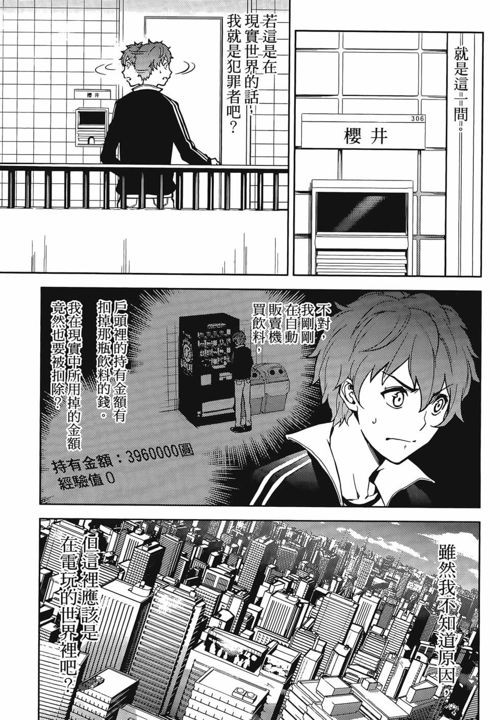 我的现实是恋爱游戏 第01卷 24/180