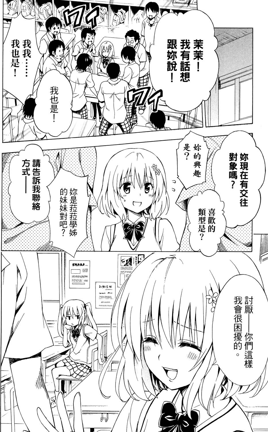 出包王女Darkness 第01卷 68/235