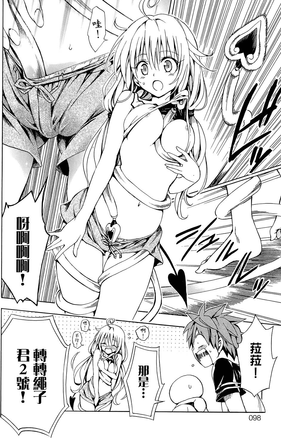 出包王女Darkness 第03卷 102/216