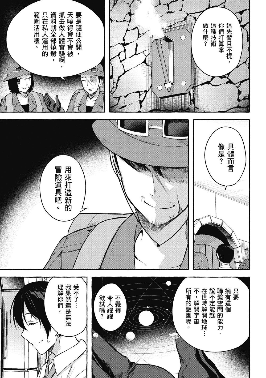 SEX&迷宫！！~在我家地下出现了H次数=等级的迷宫！？~ 第09卷 119/162