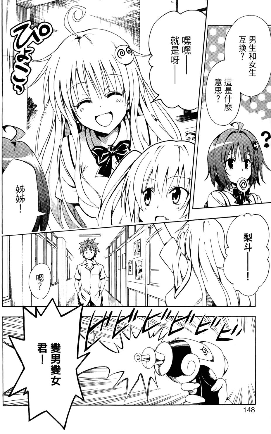 出包王女Darkness 第02卷 150/213