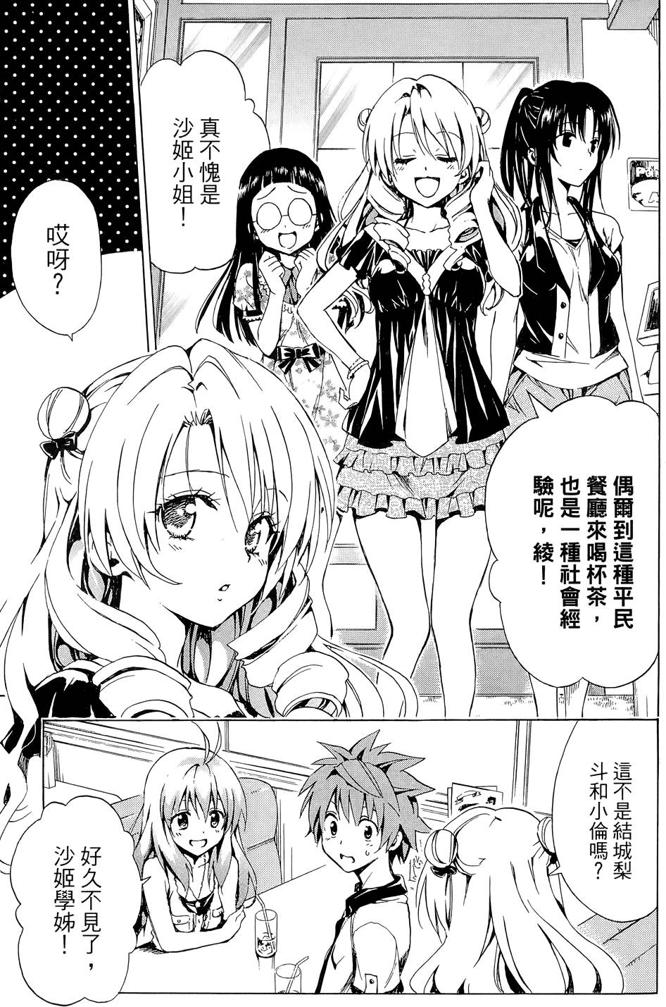 出包王女Darkness 第03卷 27/216