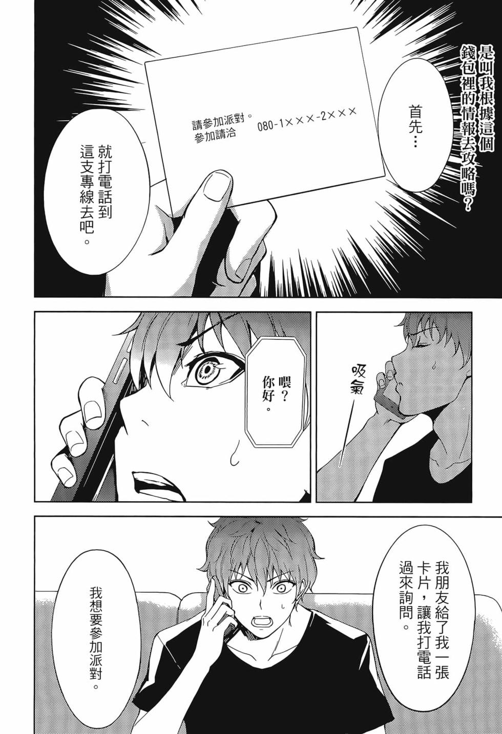 我的现实是恋爱游戏 第02卷 28/199