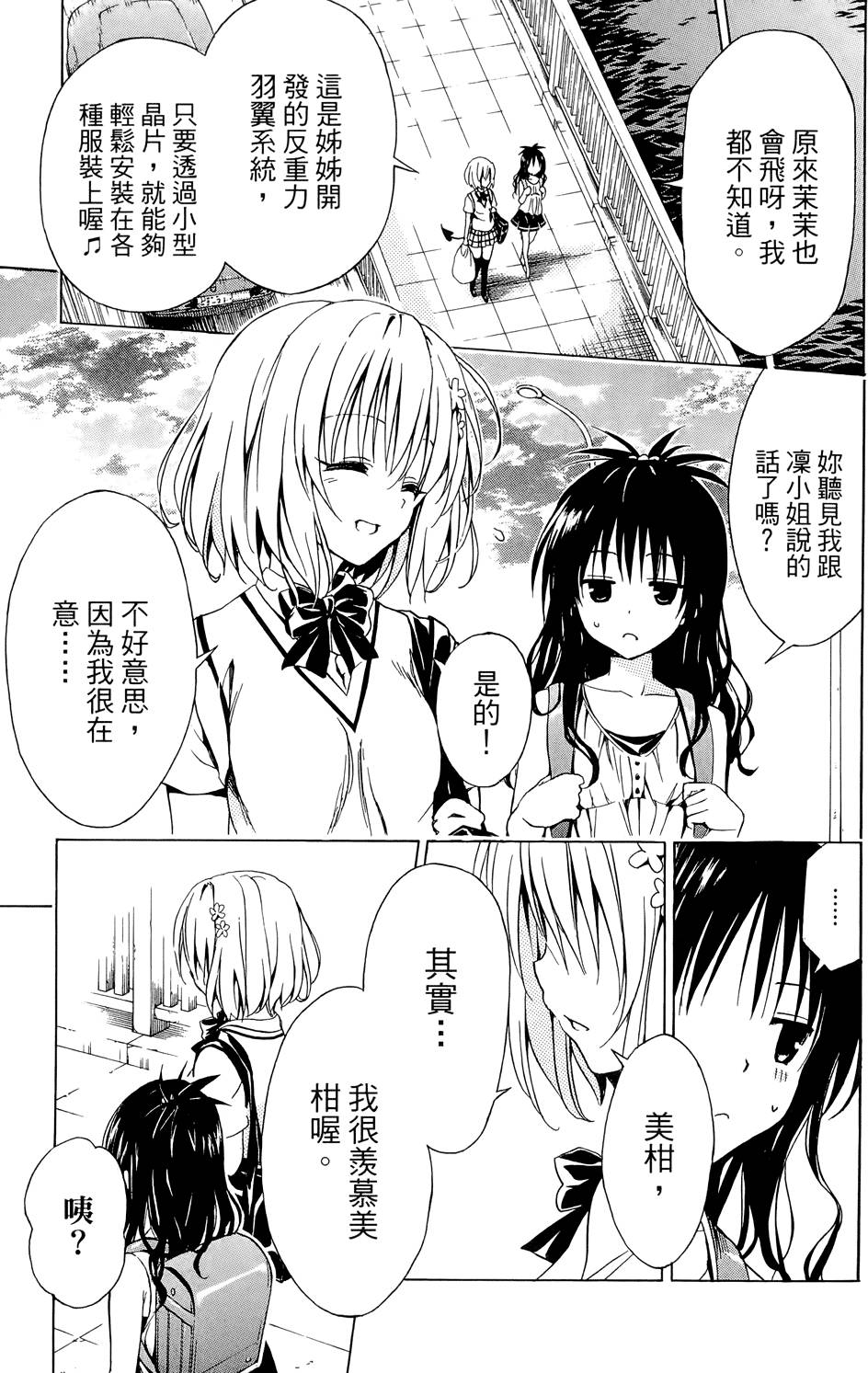 出包王女Darkness 第03卷 189/216