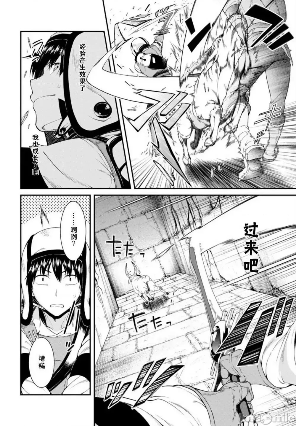 在异世界迷宫开后宫 [氷树一世 苏我捨耻]异世界迷宫でハーレムを 21-30 255/263