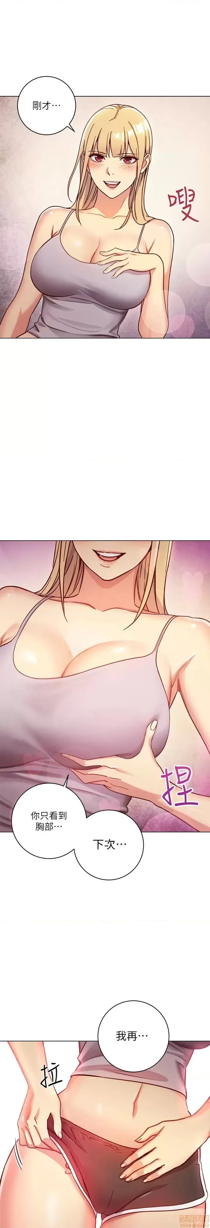 继母的朋友们/ハーレム×ハーレム  70/97