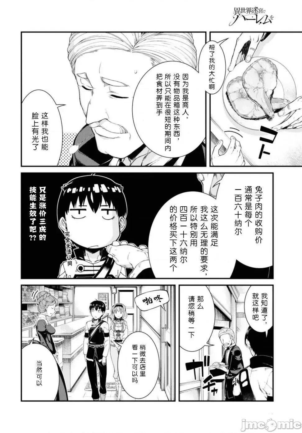 在异世界迷宫开后宫 [氷树一世 苏我捨耻]异世界迷宫でハーレムを 31-40 86/201