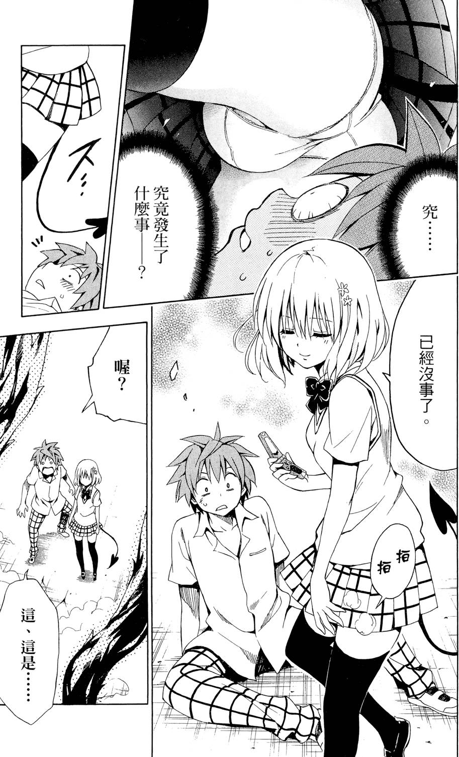 出包王女Darkness 第01卷 93/235