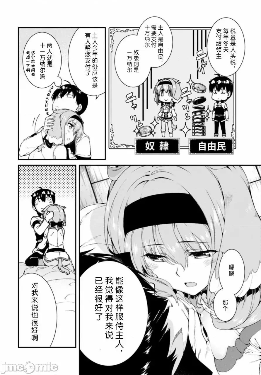 在异世界迷宫开后宫 [氷树一世 苏我捨耻]异世界迷宫でハーレムを 11-20 108/271