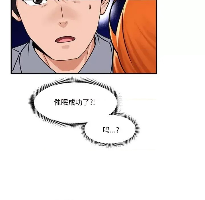 催眠手机 / 催眠手机 催眠手机 第3话 107/181