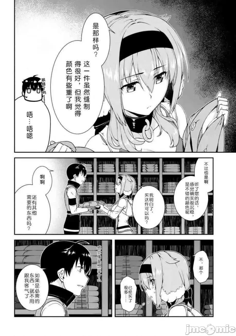 在异世界迷宫开后宫 [氷树一世 苏我捨耻]异世界迷宫でハーレムを  279/285