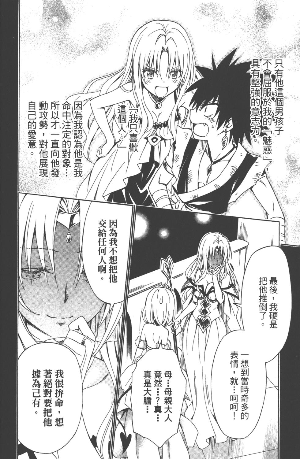 出包王女Darkness 第18卷 45/205