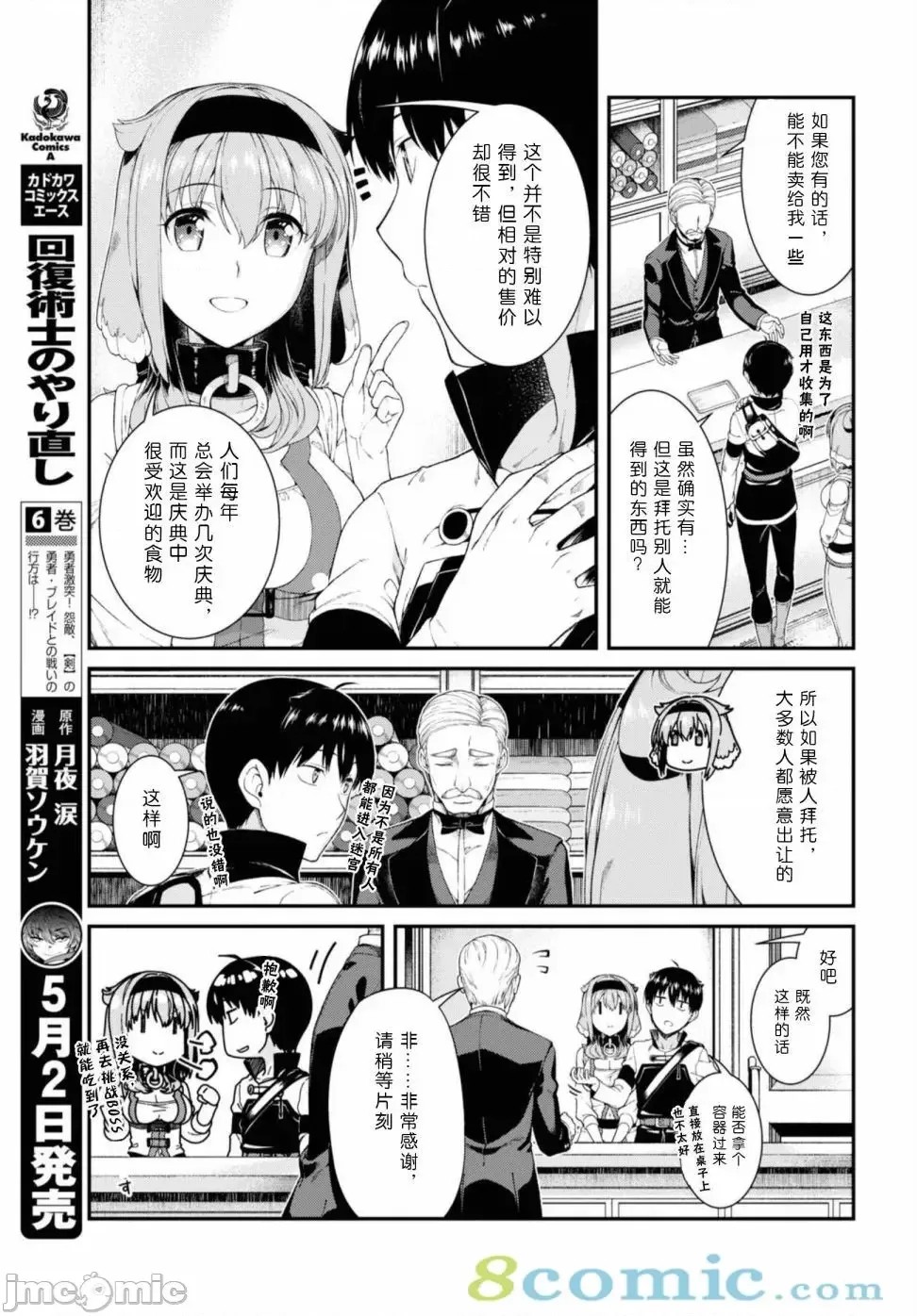 在异世界迷宫开后宫 [氷树一世 苏我捨耻]异世界迷宫でハーレムを 31-40 85/201