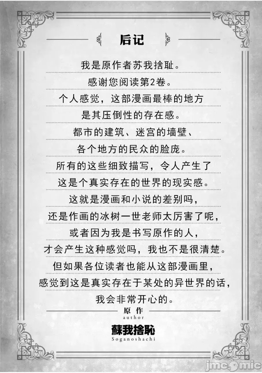 在异世界迷宫开后宫 [氷树一世 苏我捨耻]异世界迷宫でハーレムを 11-20 62/271