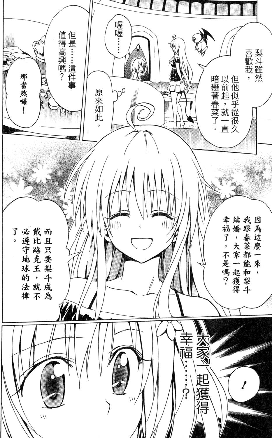 出包王女Darkness 第01卷 16/235