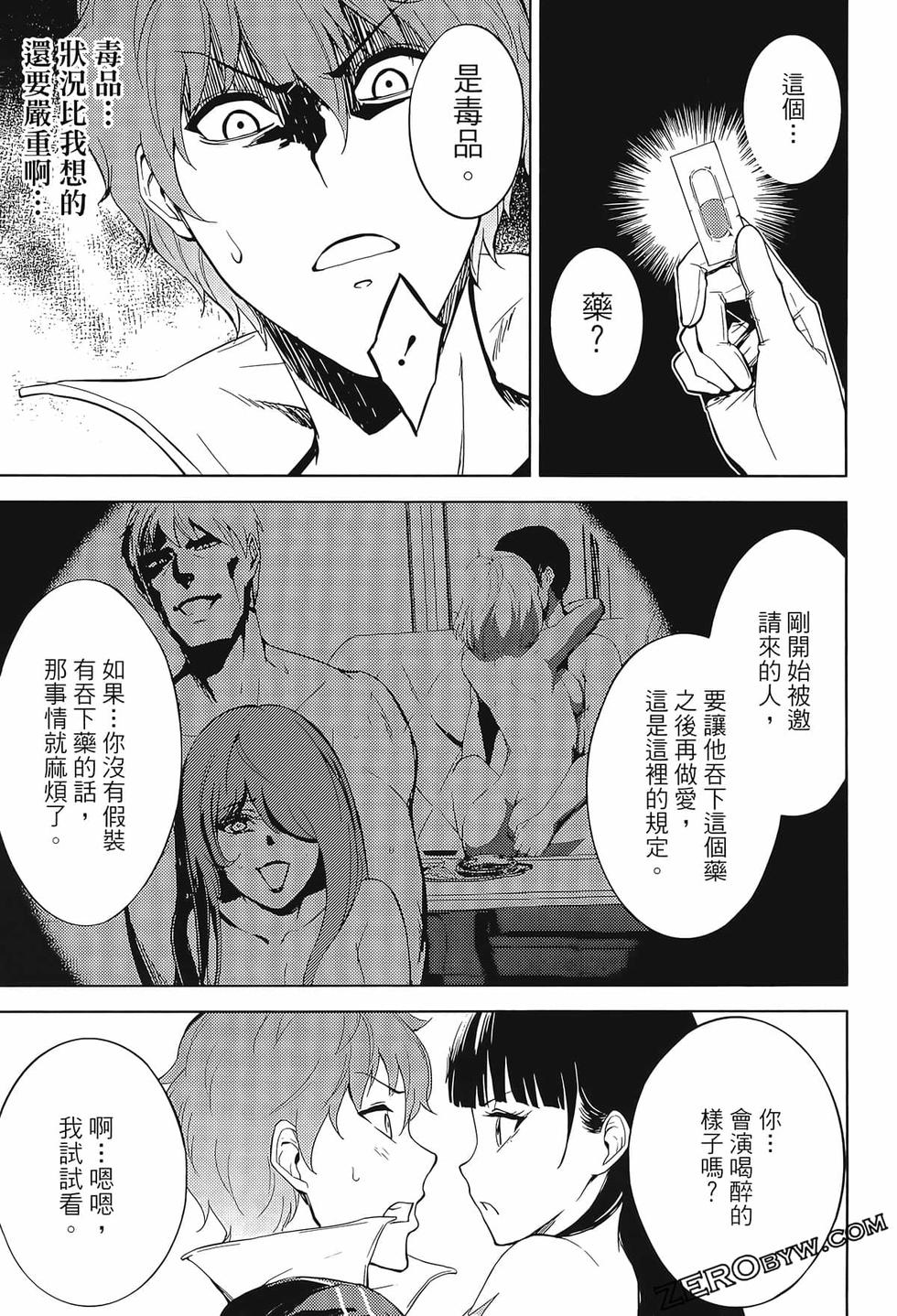 我的现实是恋爱游戏 第02卷 67/199