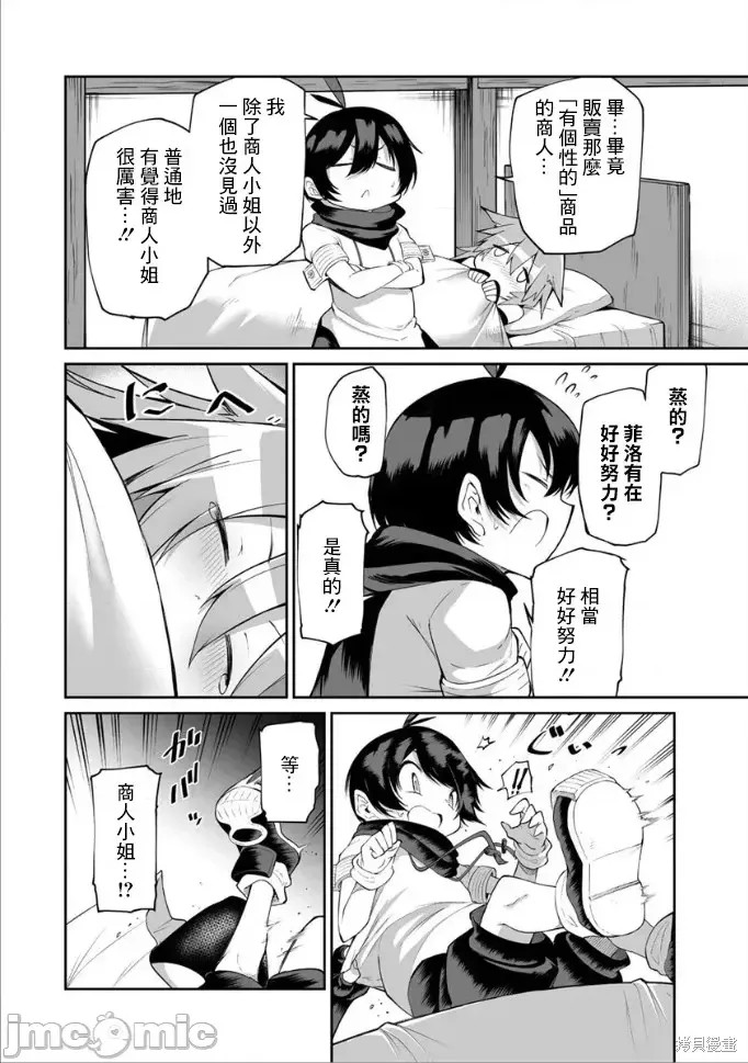 别榨干我啊，商人小姐！[くつがえる] 搾り取らないで、女商人さん！！  21/28