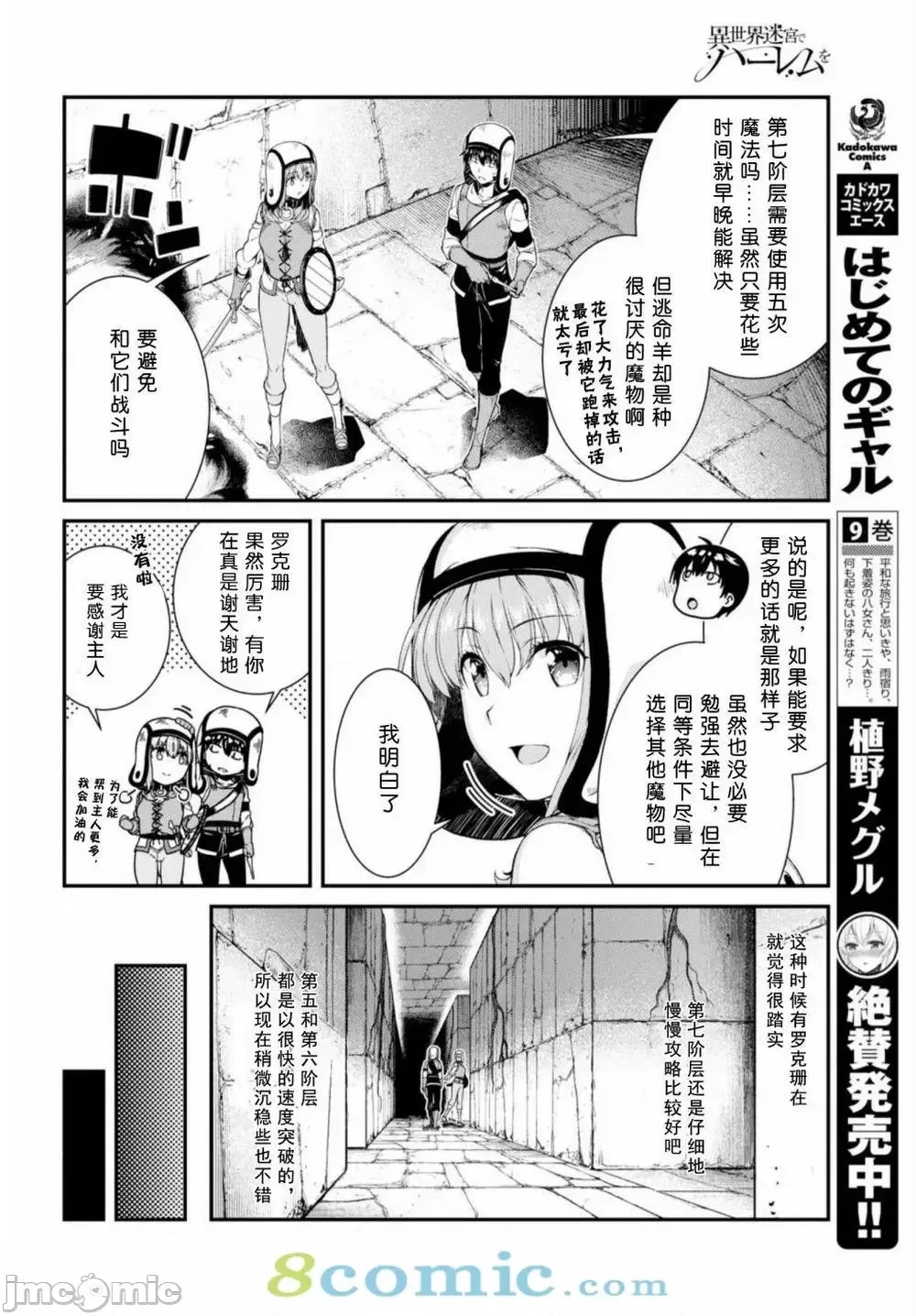 在异世界迷宫开后宫 [氷树一世 苏我捨耻]异世界迷宫でハーレムを 21-30 257/263