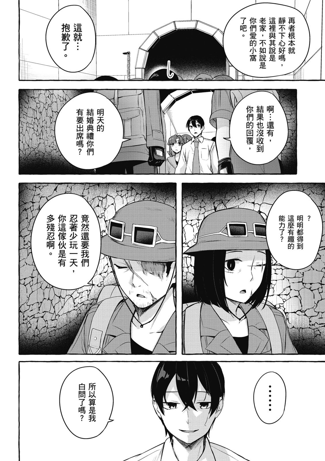 SEX&迷宫！！~在我家地下出现了H次数=等级的迷宫！？~ 第09卷 122/162