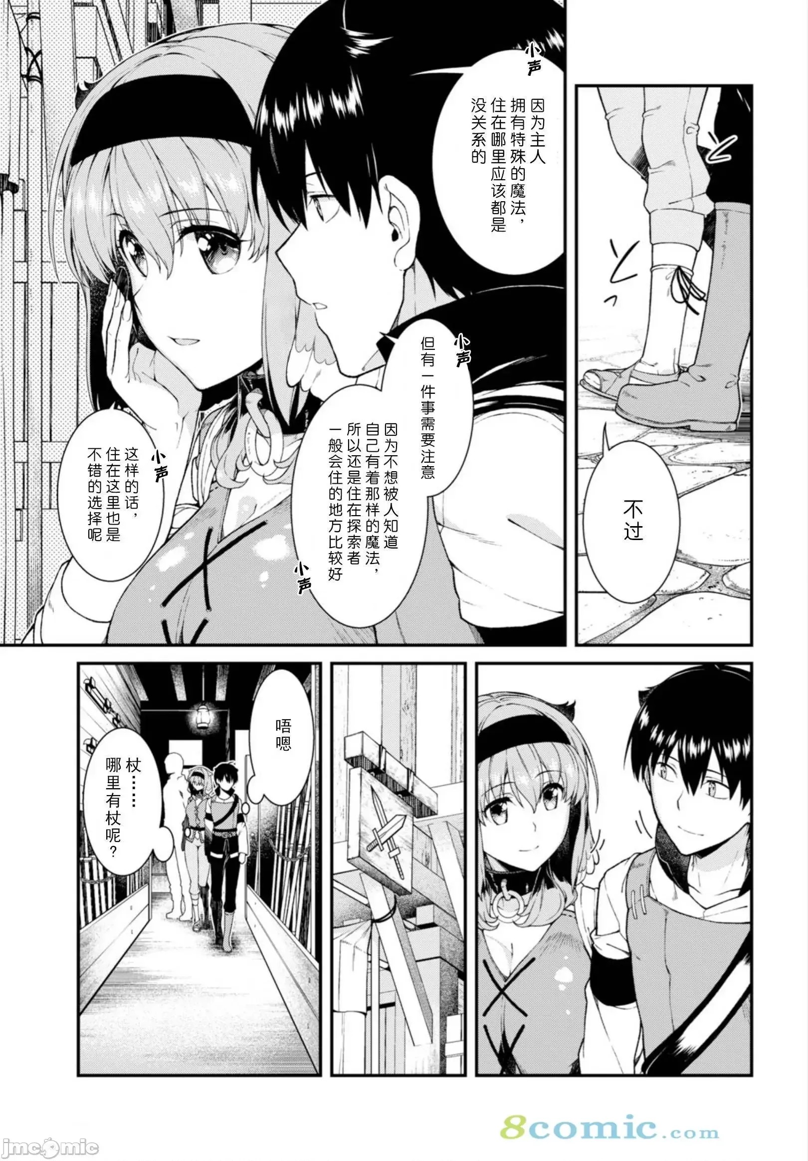 在异世界迷宫开后宫 [氷树一世 苏我捨耻]异世界迷宫でハーレムを 21-30 92/263