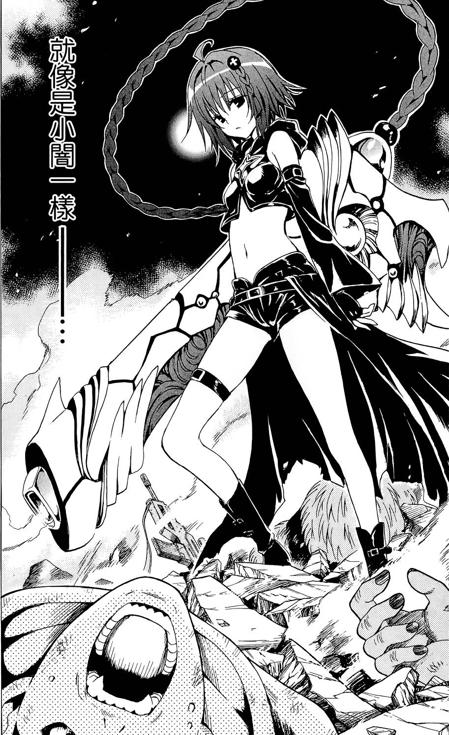 出包王女Darkness 第03卷 138/216