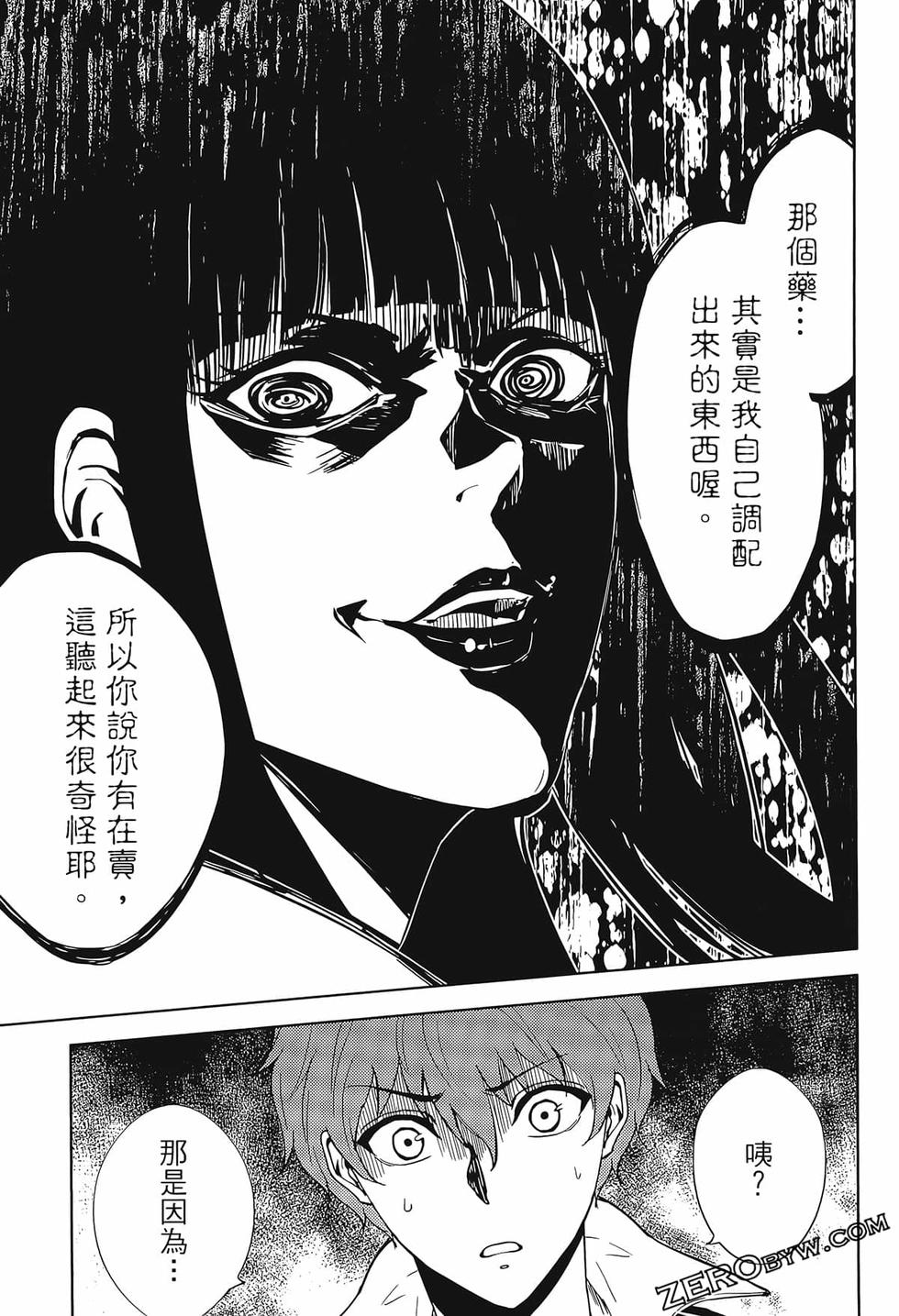 我的现实是恋爱游戏 第02卷 97/199