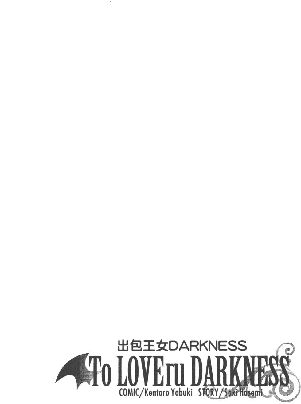 出包王女Darkness 第18卷 125/205