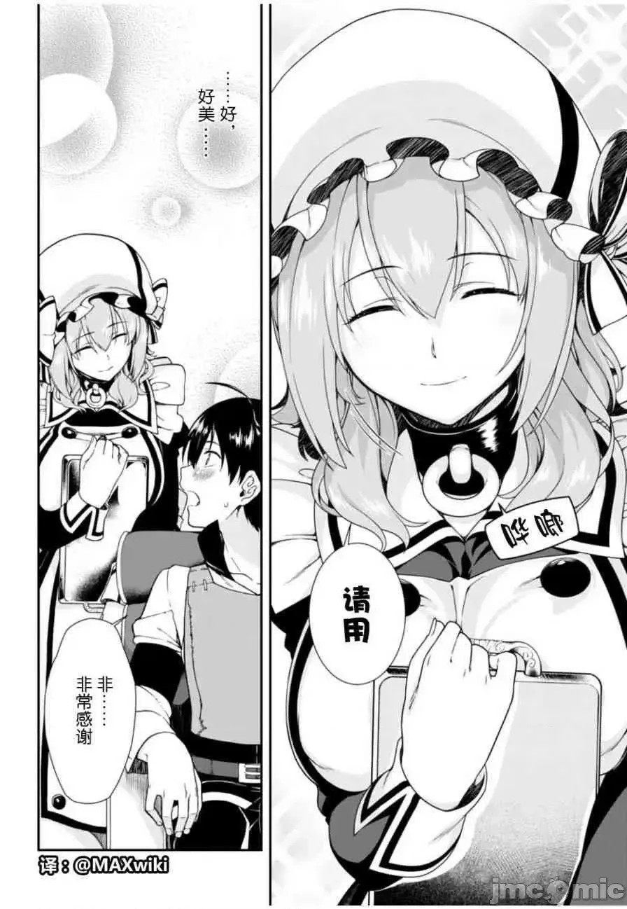 在异世界迷宫开后宫 [氷树一世 苏我捨耻]异世界迷宫でハーレムを  98/285