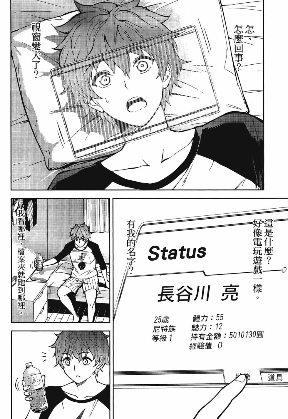 我的现实是恋爱游戏 第01卷 7/180