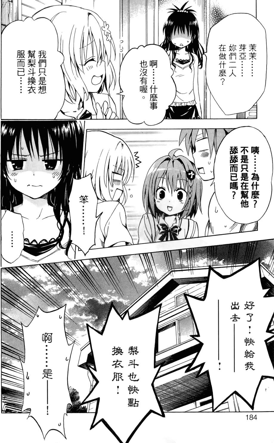 出包王女Darkness 第02卷 186/213