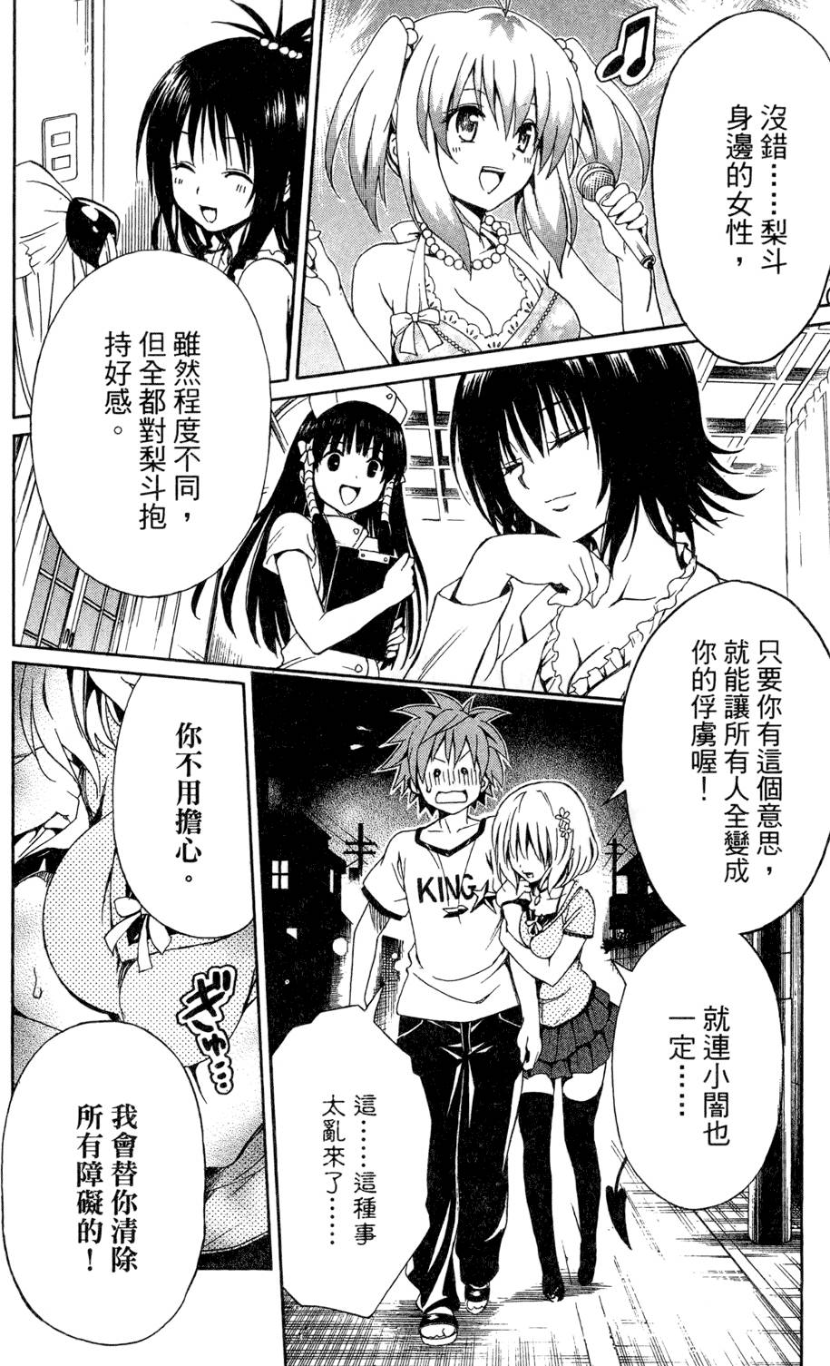 出包王女Darkness 第01卷 122/235