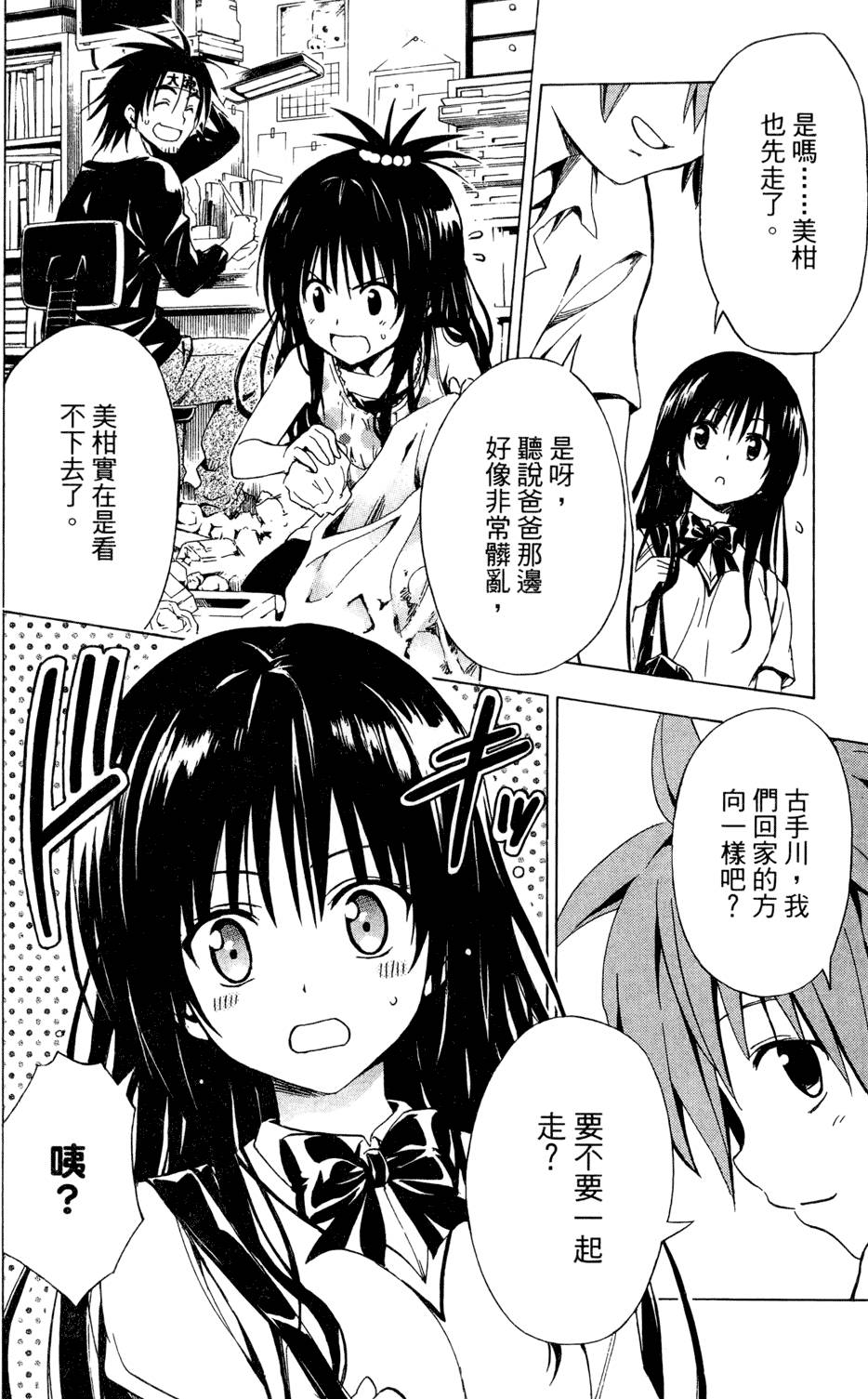 出包王女Darkness 第01卷 198/235