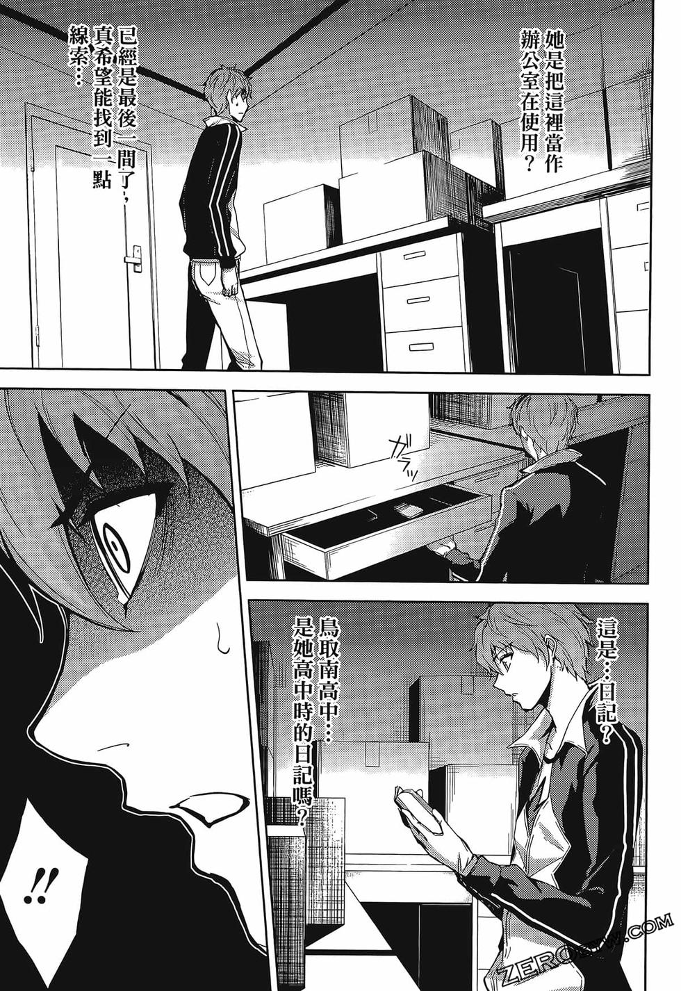 我的现实是恋爱游戏 第01卷 158/180