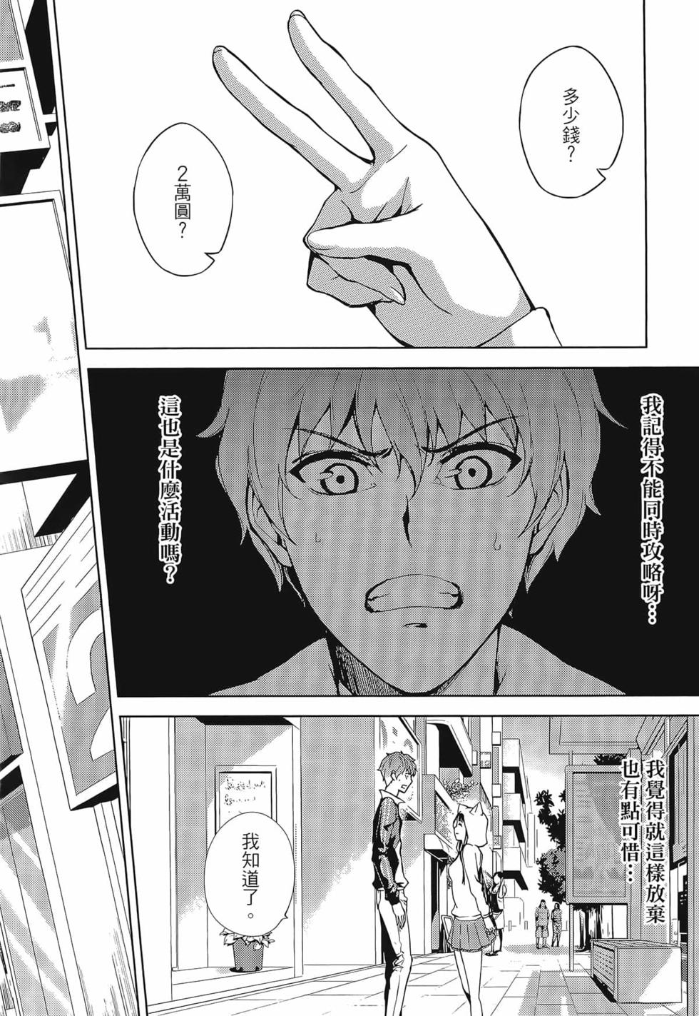 我的现实是恋爱游戏 第02卷 8/199