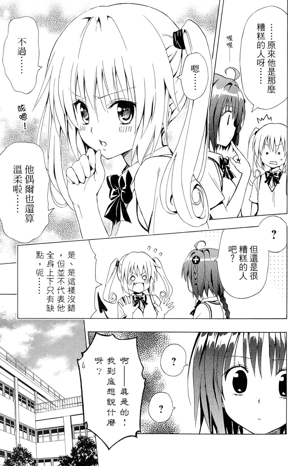 出包王女Darkness 第01卷 161/235