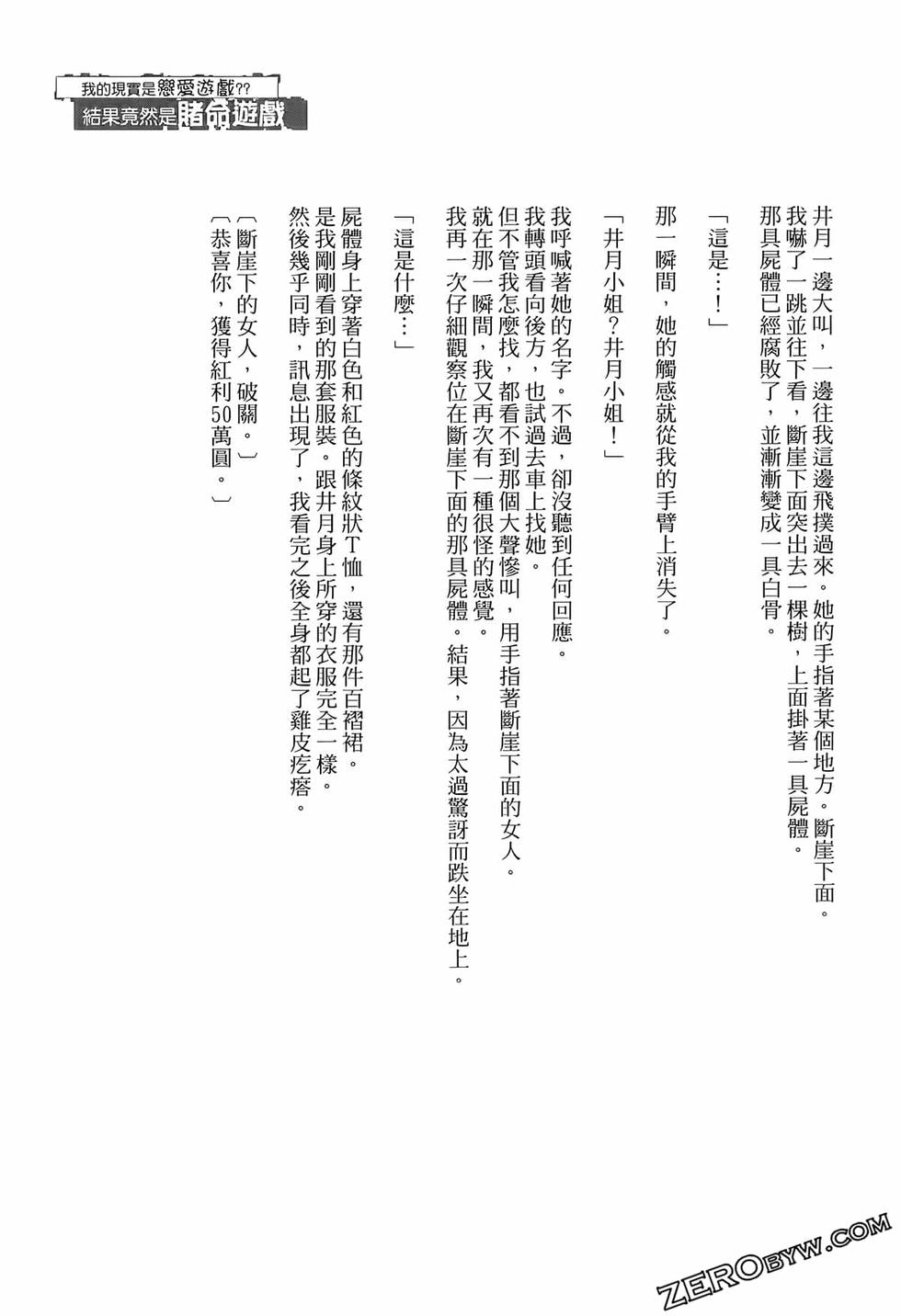 我的现实是恋爱游戏 第02卷 199/199