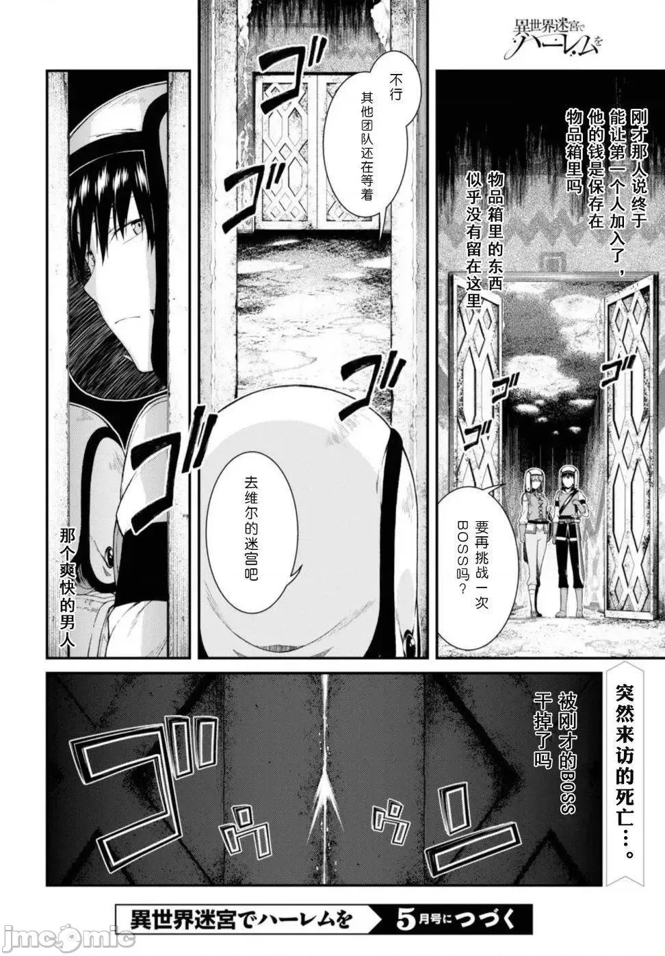 在异世界迷宫开后宫 [氷树一世 苏我捨耻]异世界迷宫でハーレムを 31-40 70/201