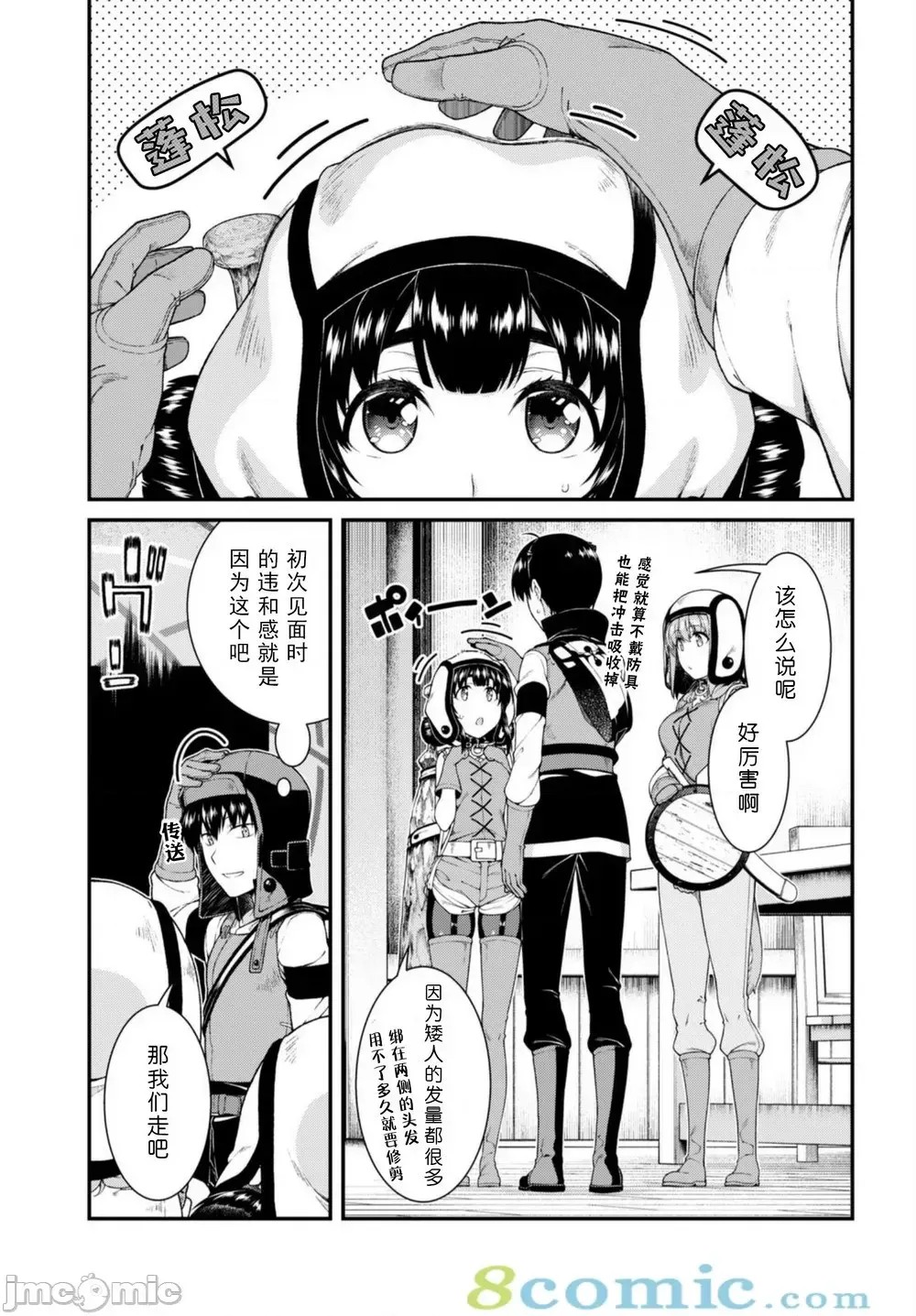 在异世界迷宫开后宫 [氷树一世 苏我捨耻]异世界迷宫でハーレムを 31-40 197/201